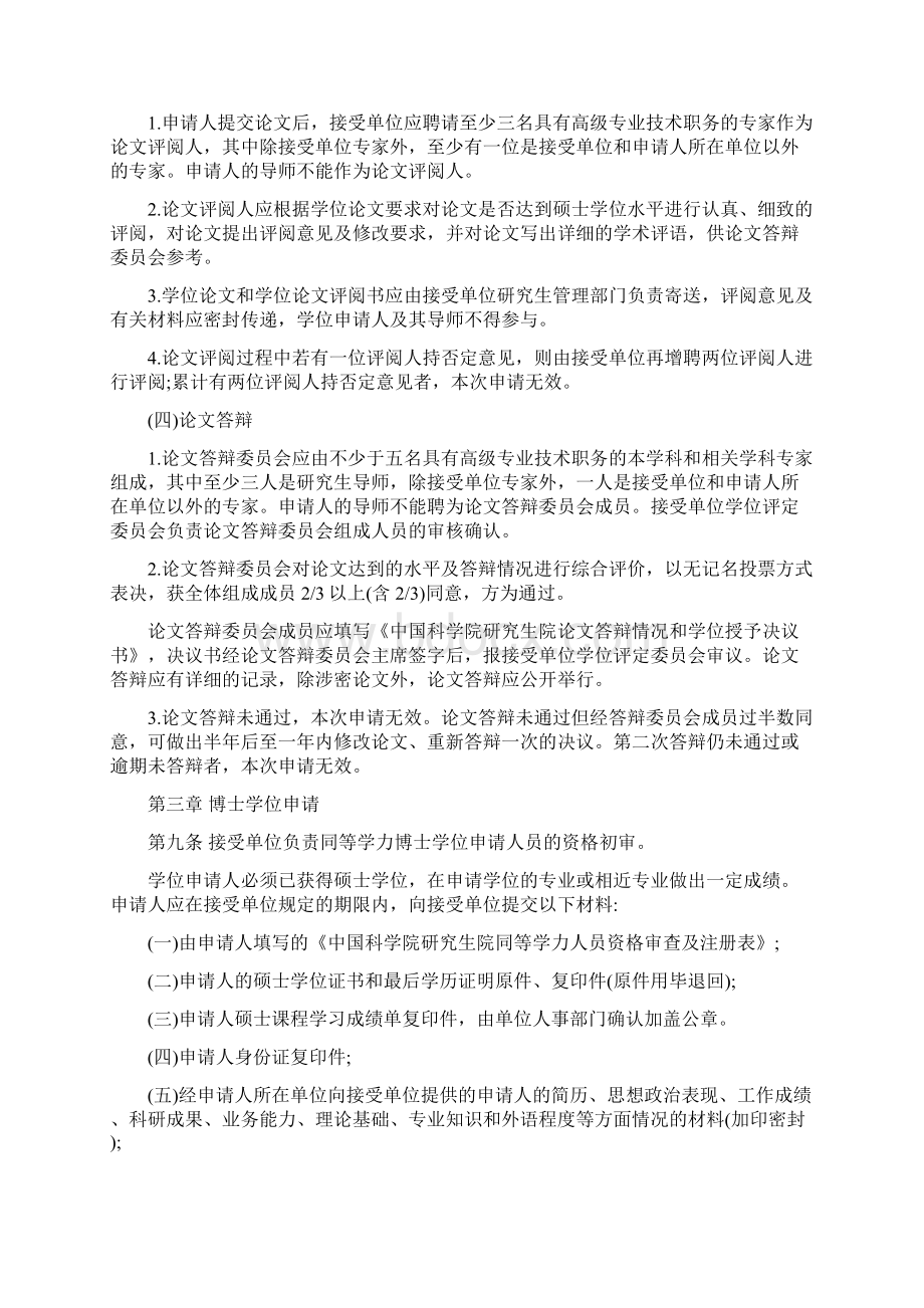 中科院心理所在职研究生同等学力申硕实施细则.docx_第3页