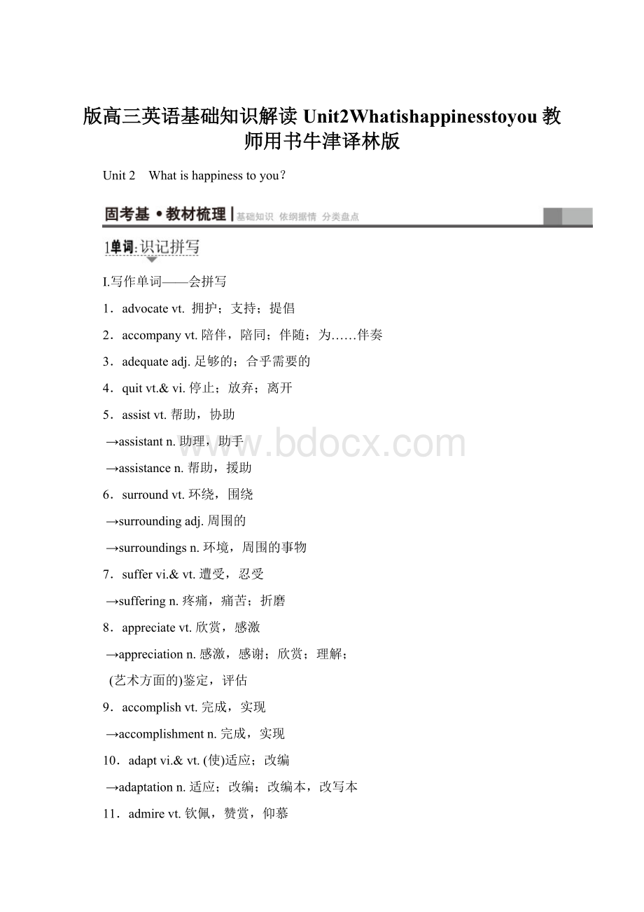 版高三英语基础知识解读Unit2Whatishappinesstoyou教师用书牛津译林版.docx