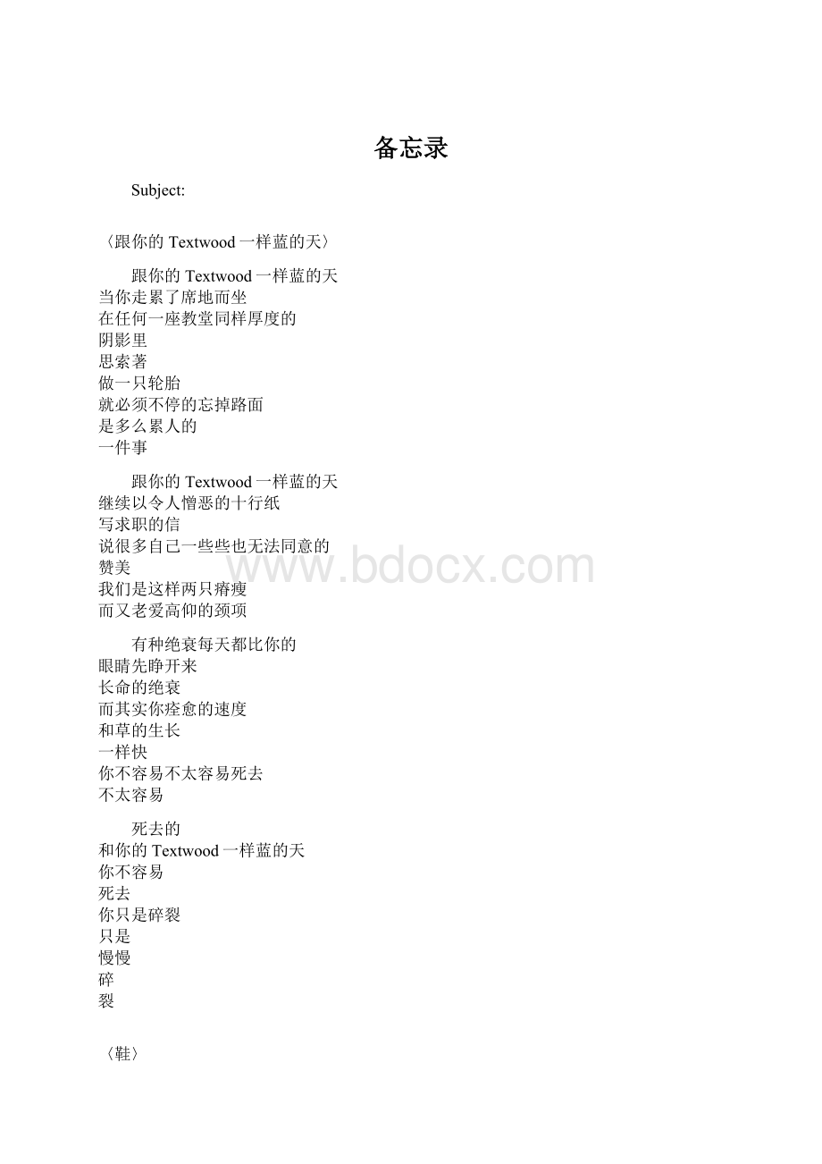 备忘录文档格式.docx