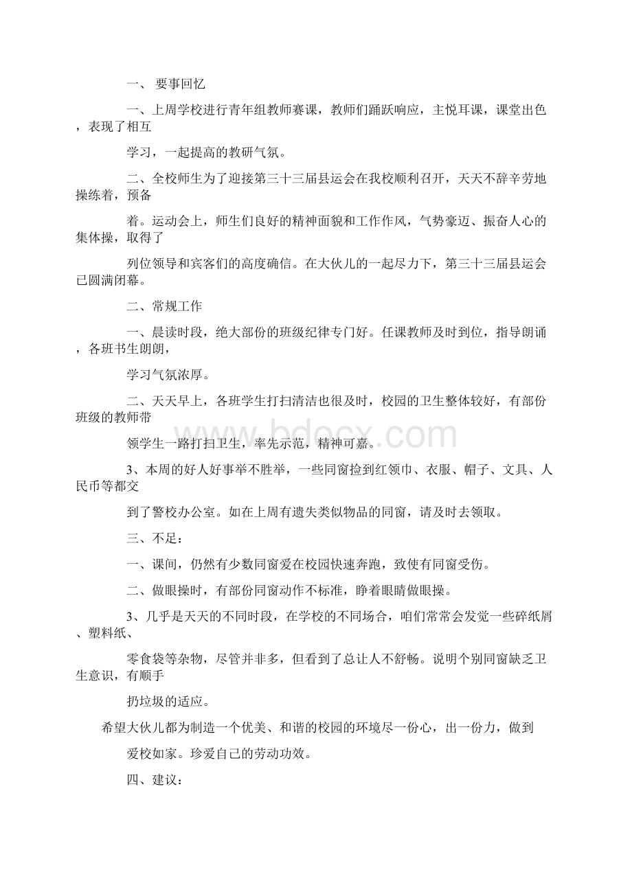 小饭桌教师工作总结2Word文档格式.docx_第2页