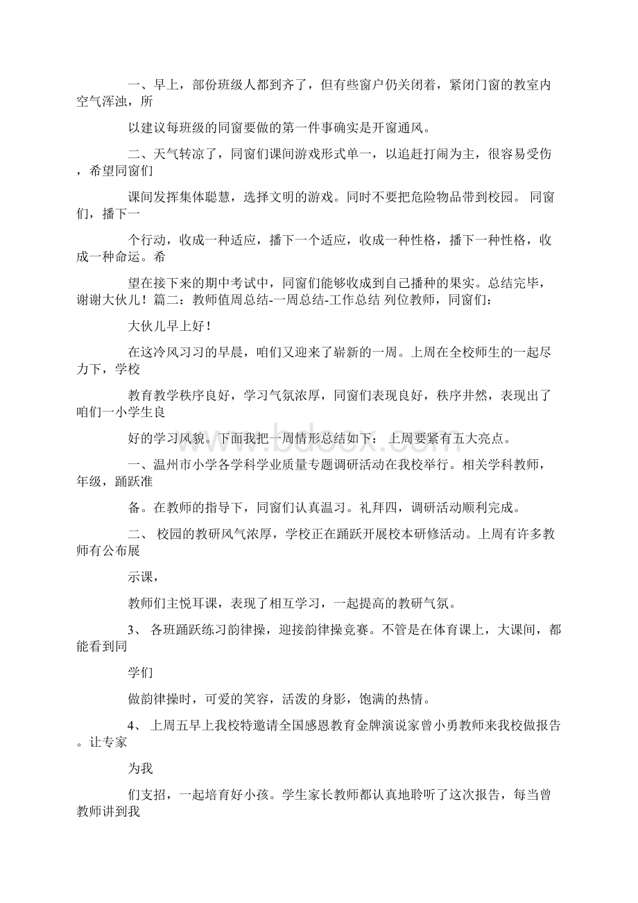 小饭桌教师工作总结2Word文档格式.docx_第3页