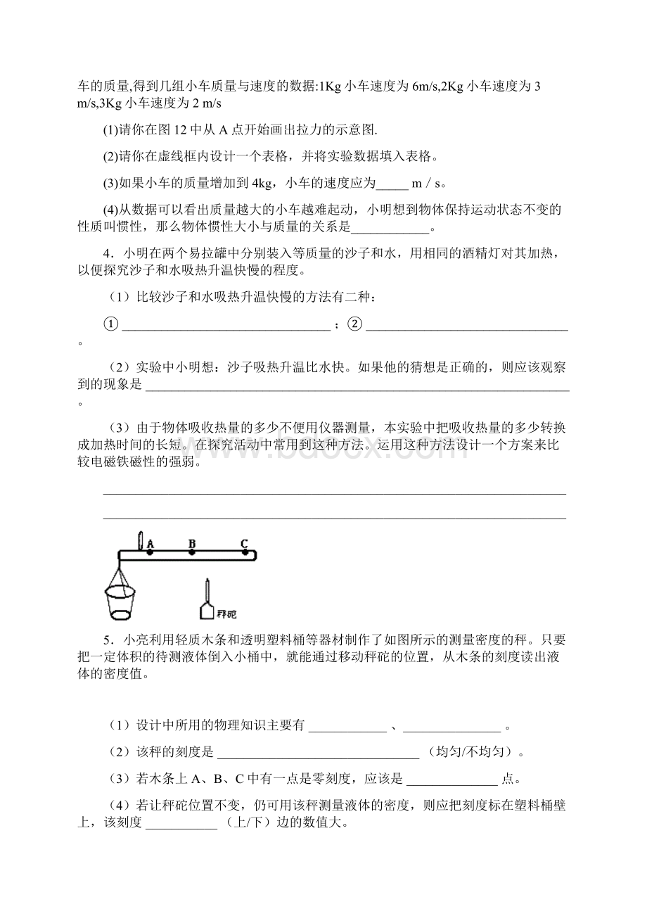 物理中考科学探究题.docx_第2页