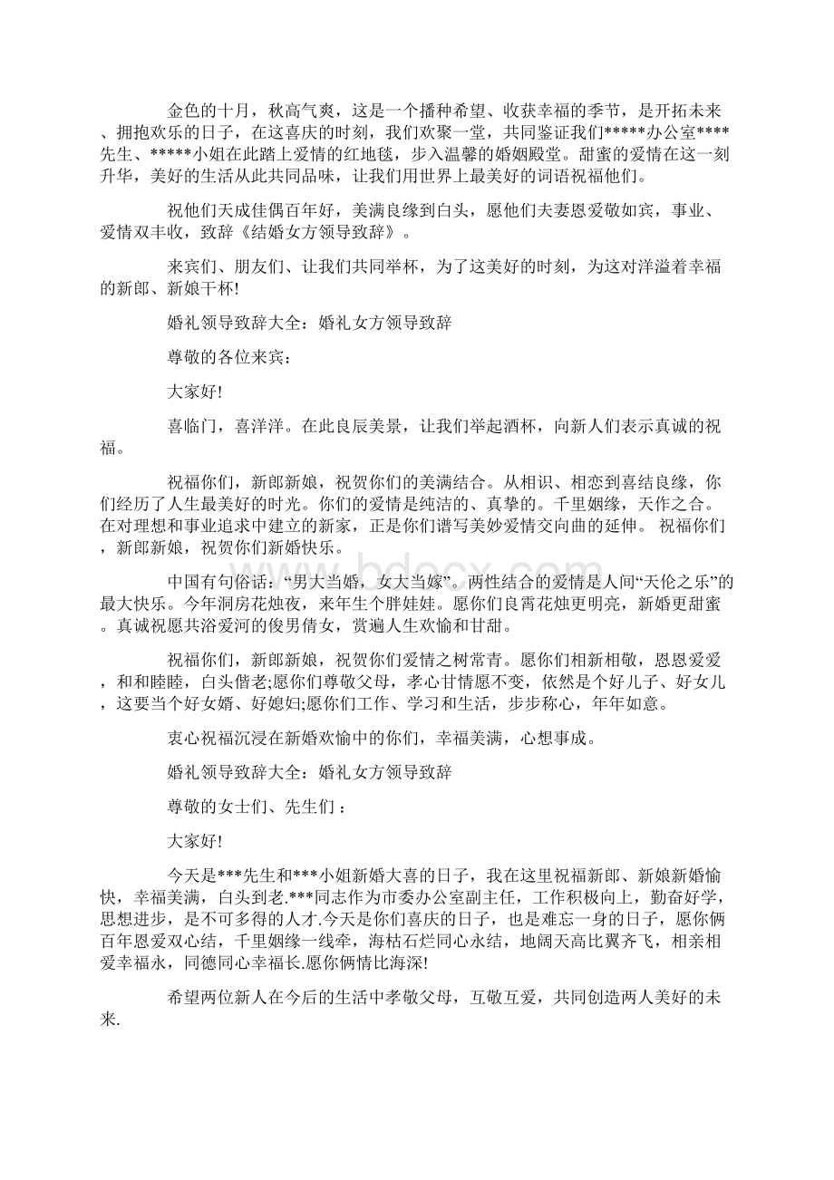 结婚女方代表致辞精选多篇.docx_第2页