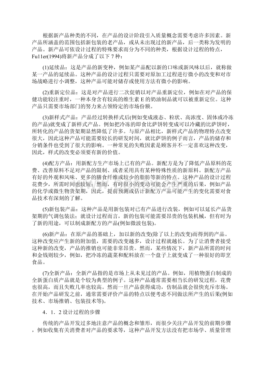 质量设计.docx_第2页