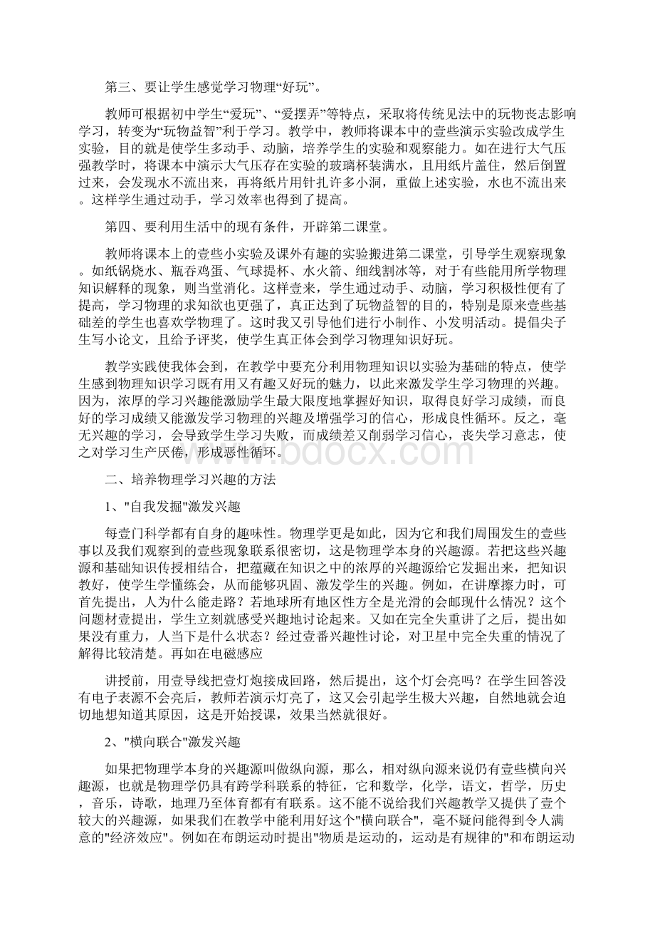 生物科技行业中学生物理学习兴趣的培养Word格式文档下载.docx_第3页