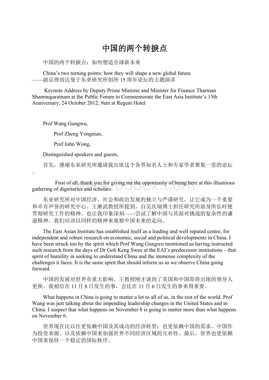 中国的两个转捩点.docx_第1页
