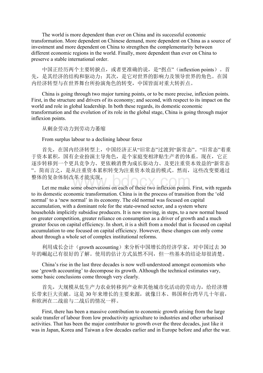 中国的两个转捩点.docx_第2页