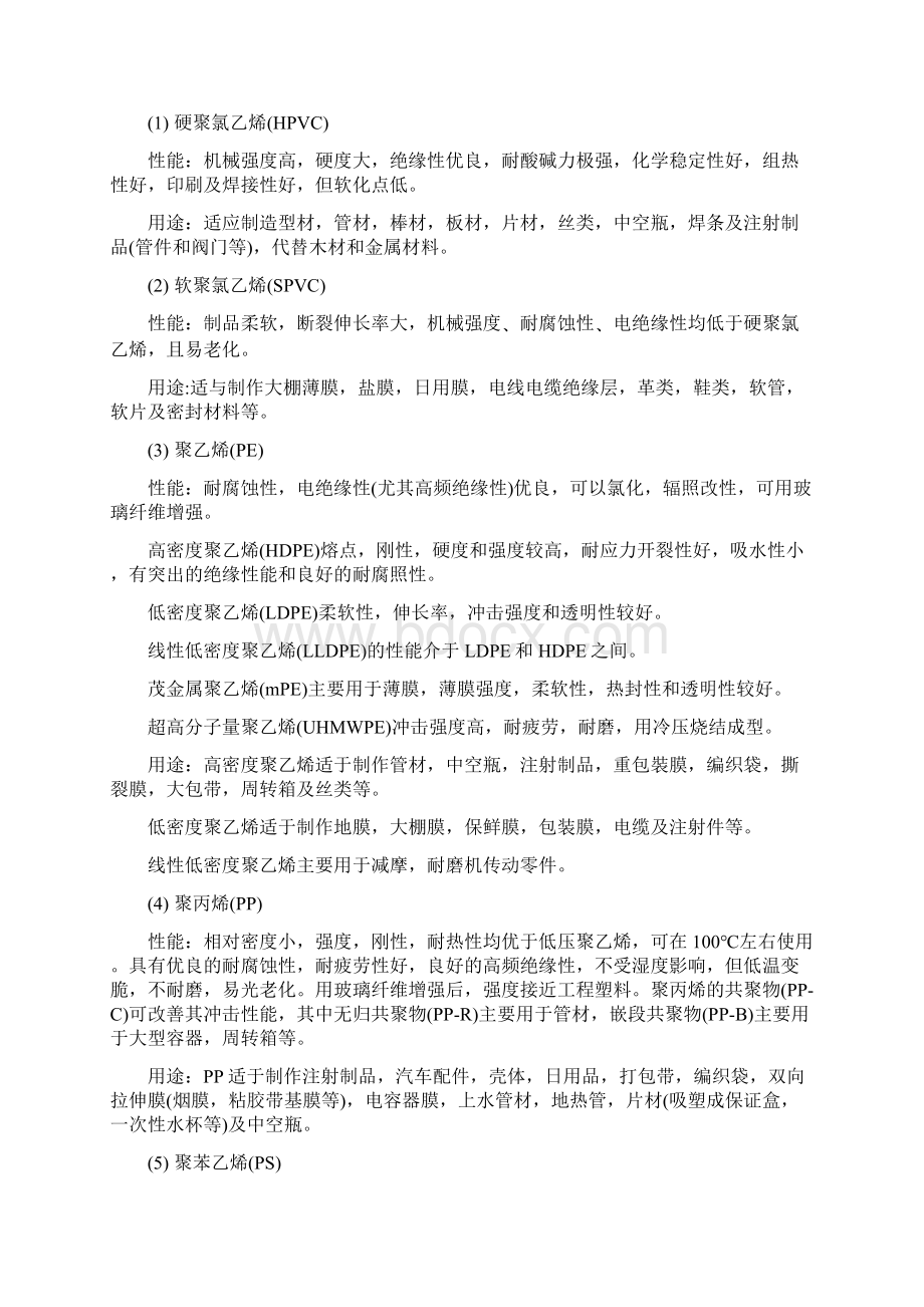 注塑模设计数据Word文档格式.docx_第3页