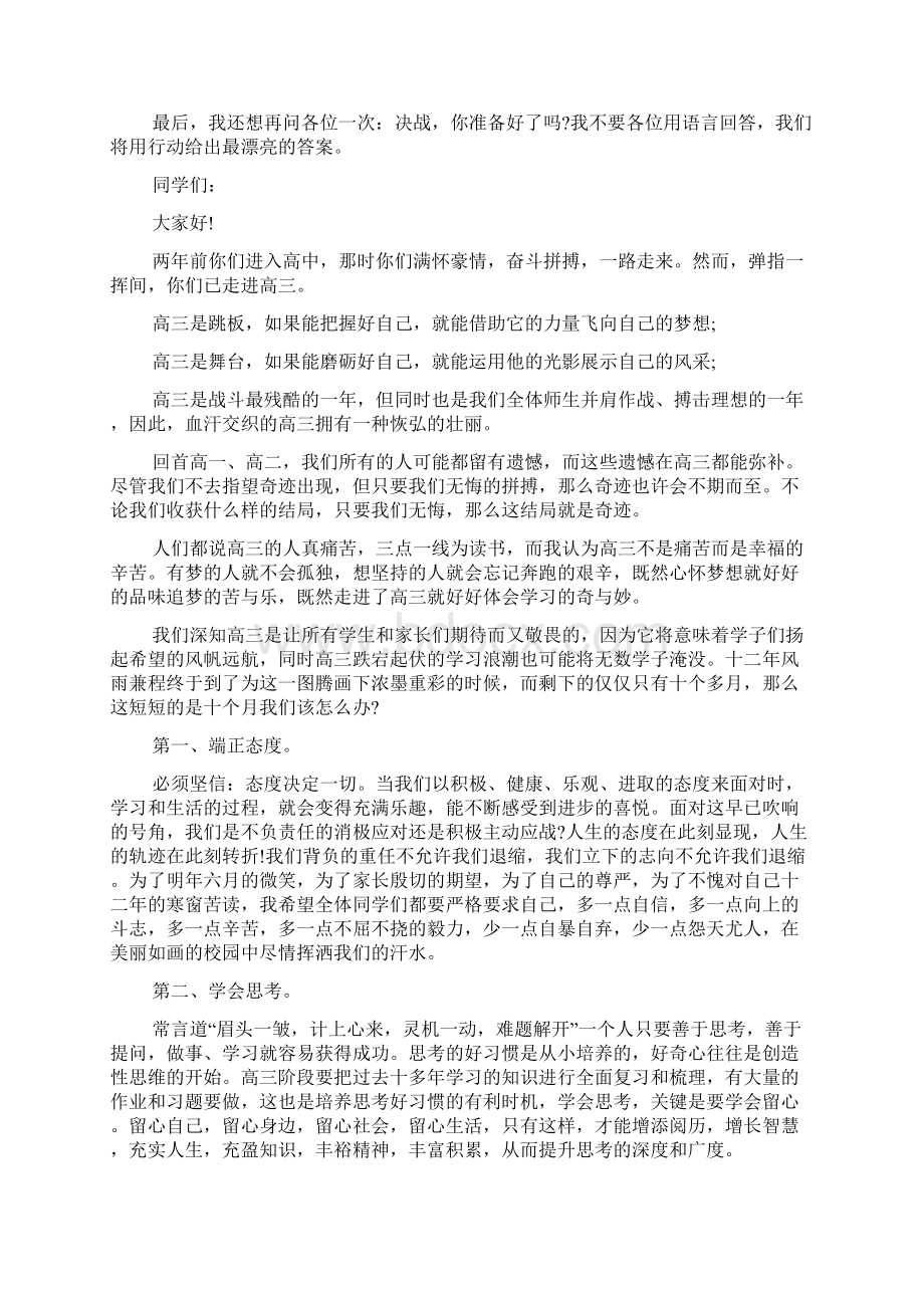 走进高三演讲稿精选Word格式文档下载.docx_第3页