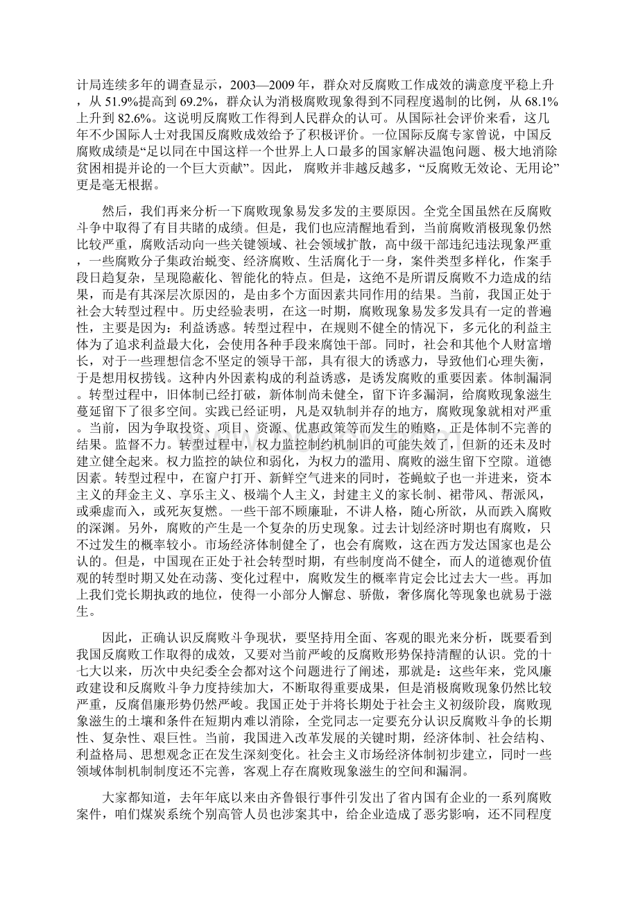 驻外企业廉政谈话.docx_第2页