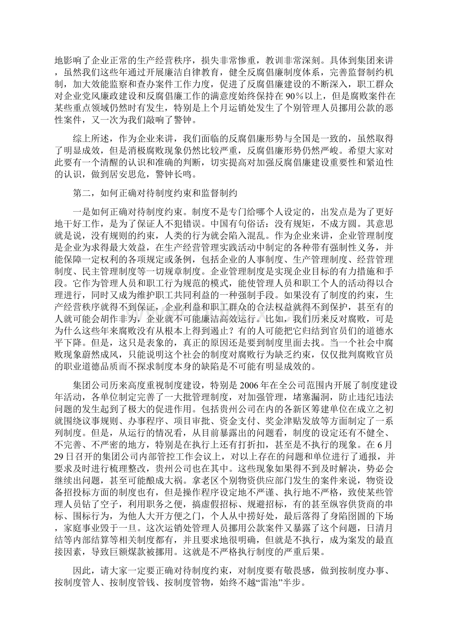 驻外企业廉政谈话.docx_第3页