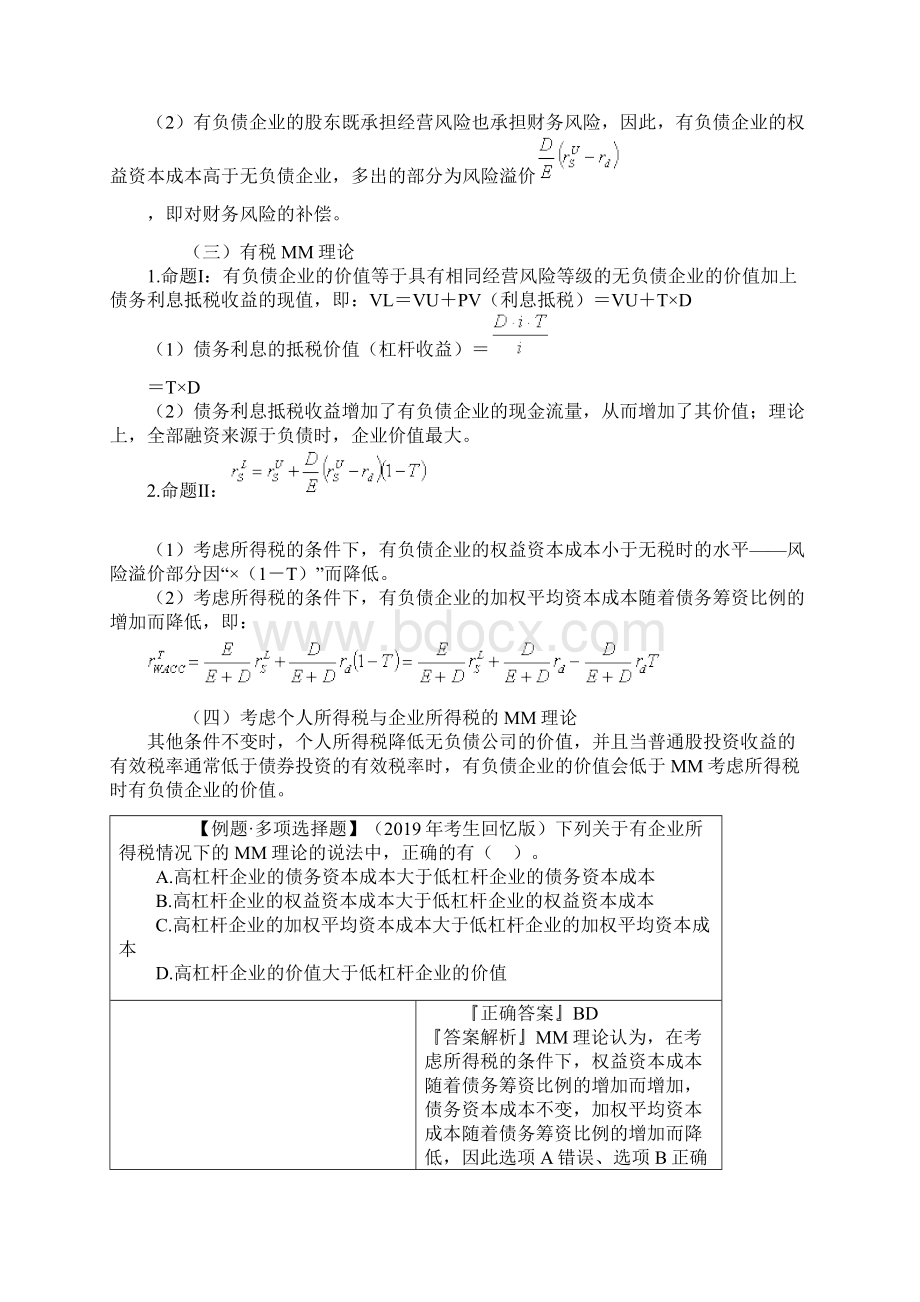 财务成本管理知识点.docx_第3页