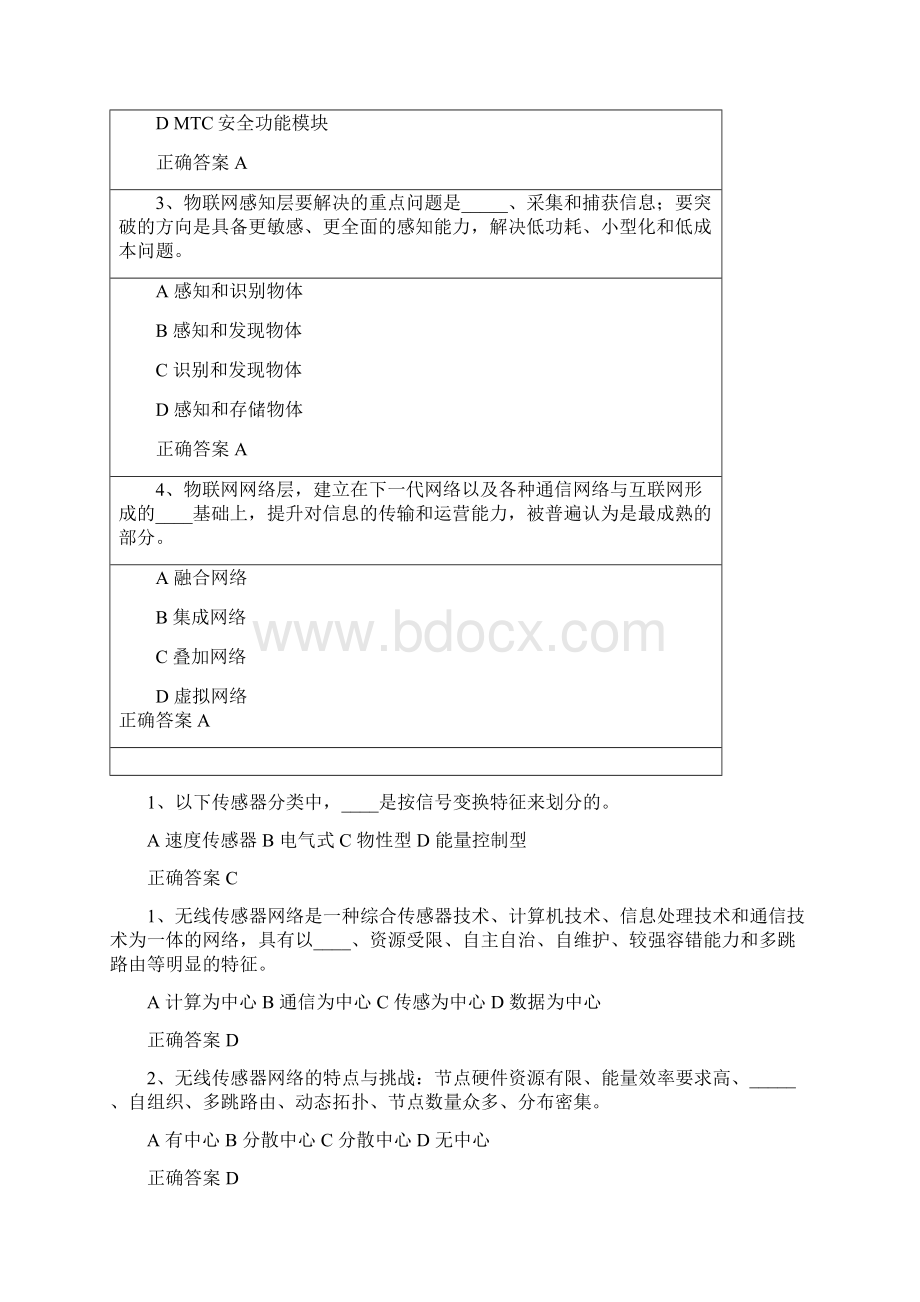 系统集成项目经理继续教育推荐课程9题库整合.docx_第3页