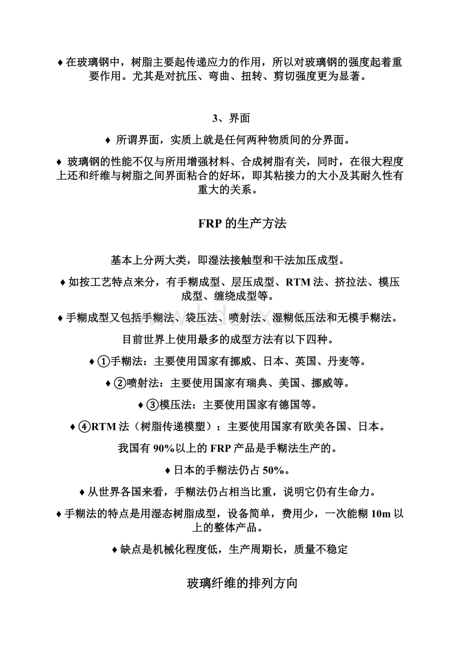 FRP课程复习.docx_第3页