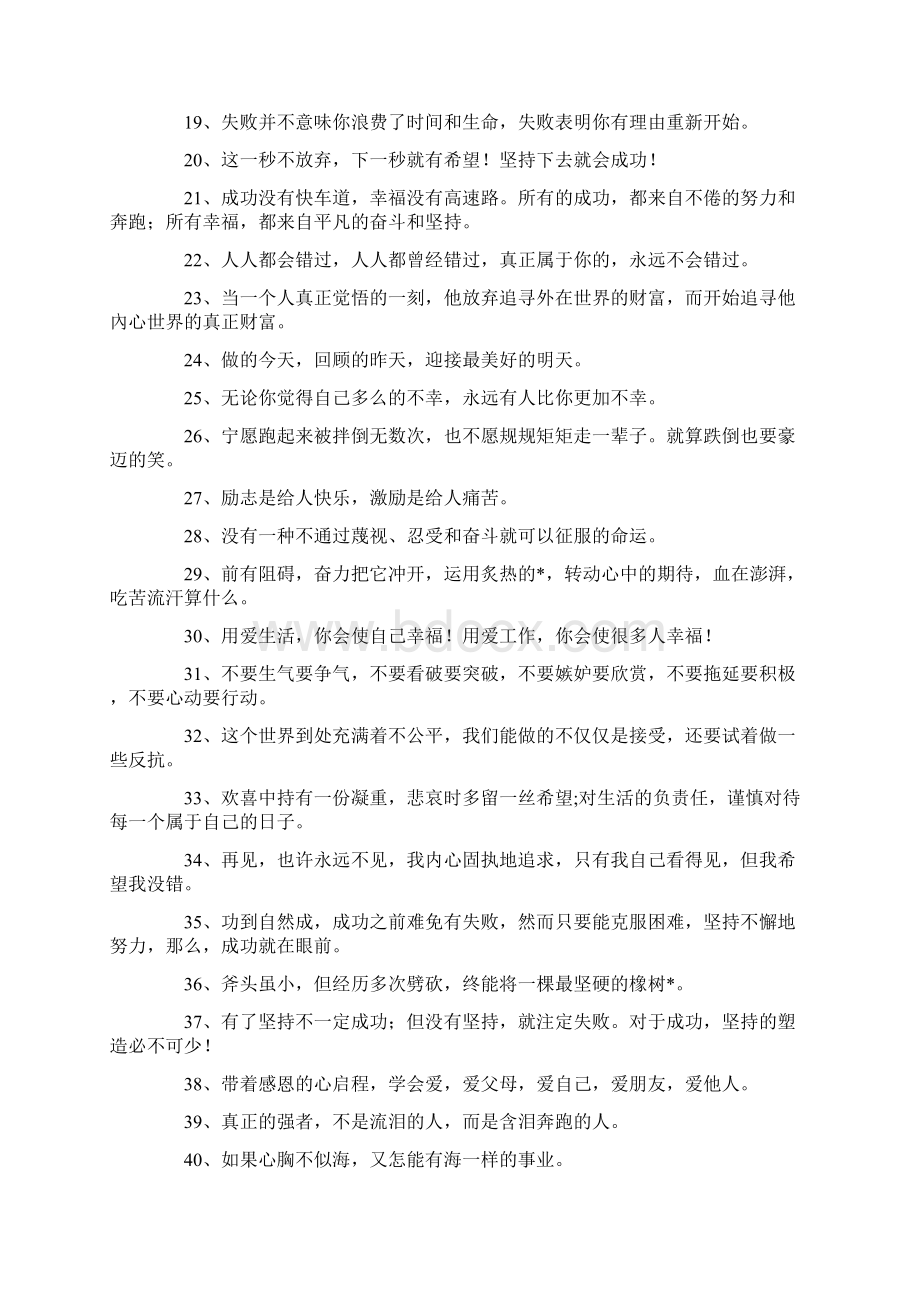 100句激励人生的格言语录Word文档格式.docx_第2页