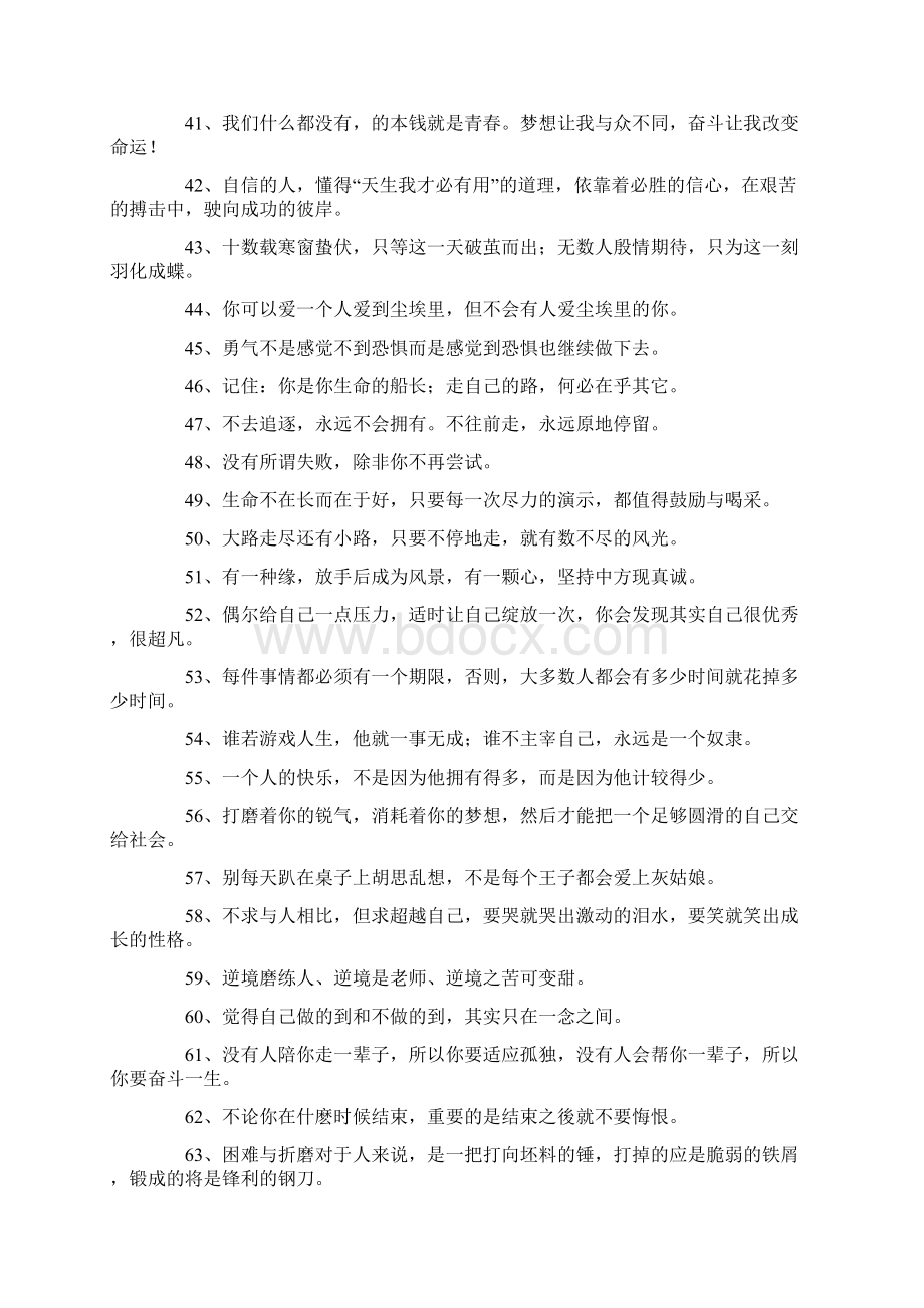 100句激励人生的格言语录Word文档格式.docx_第3页