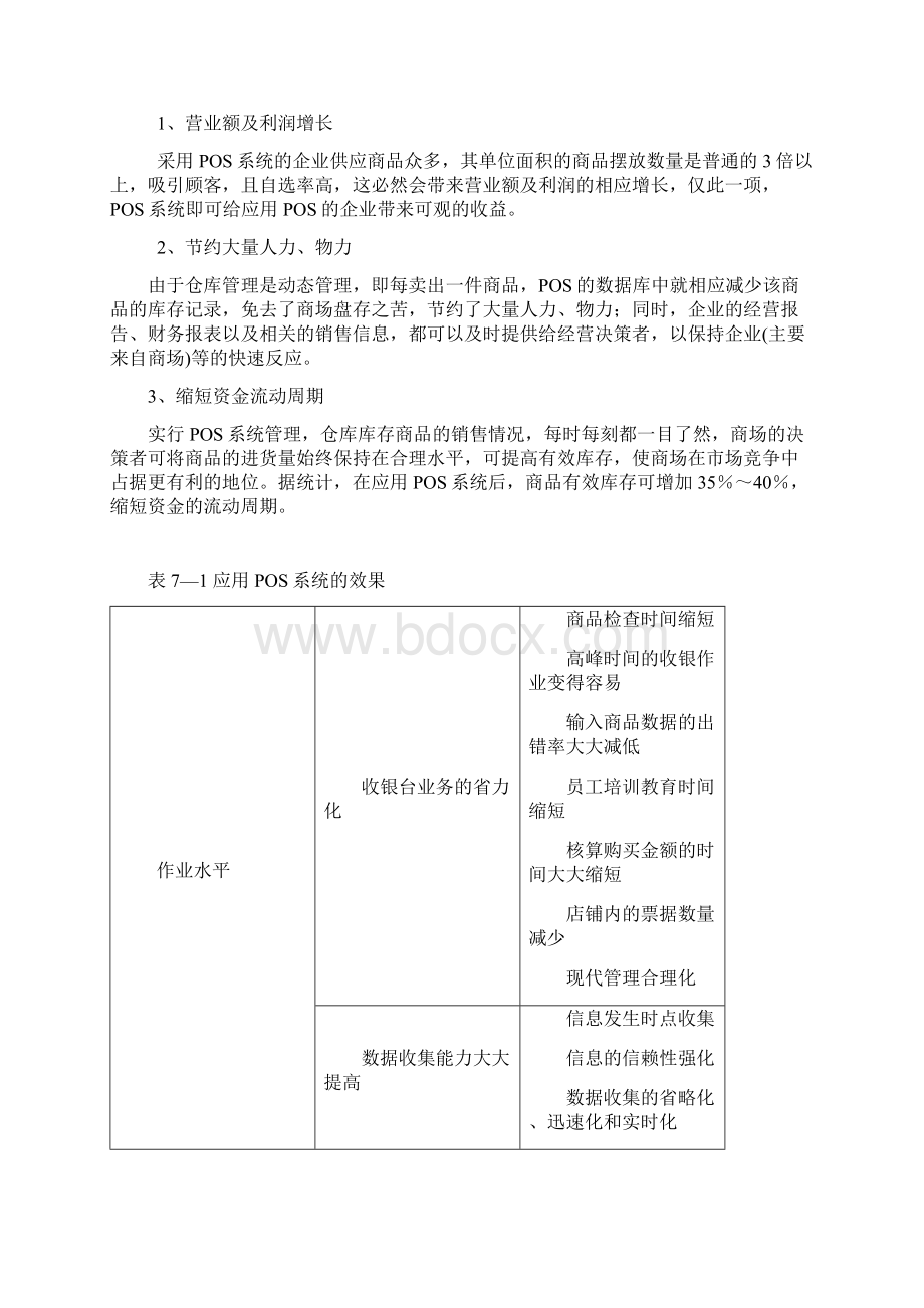 销售时点信息系统OS.docx_第3页