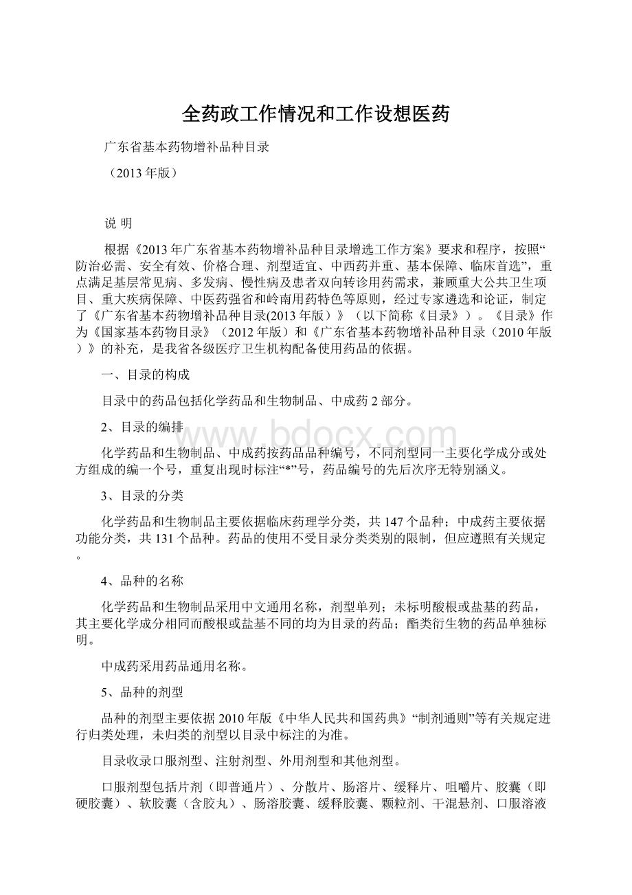 全药政工作情况和工作设想医药.docx_第1页