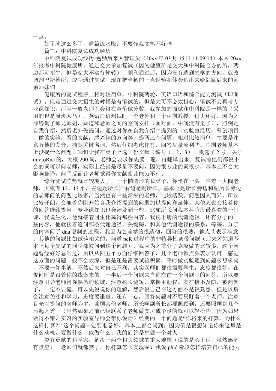 中科院微电子所面试.docx_第3页