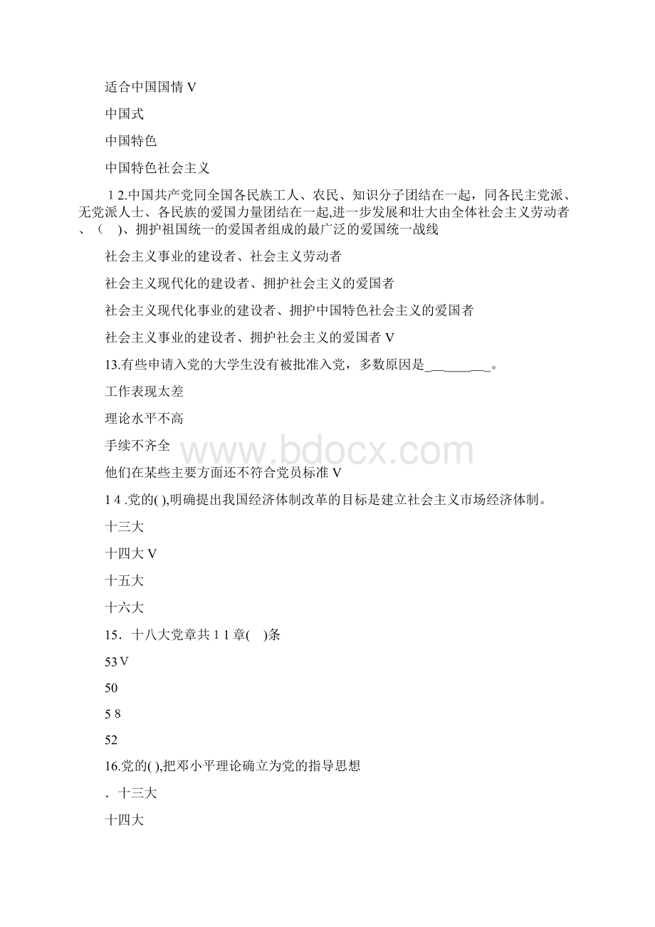 入党积极分子综合测试题库.docx_第3页