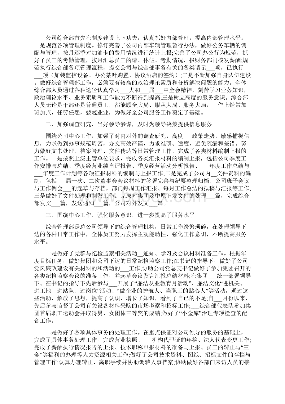 综合管理工作总结大全.docx_第3页