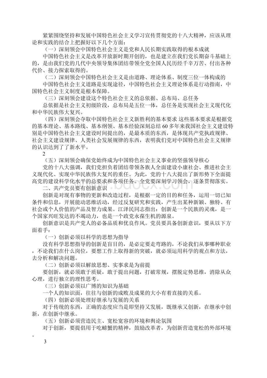 党校学员学习计划XXWord文件下载.docx_第2页