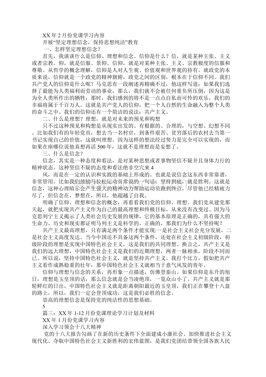 党校学员学习计划XXWord文件下载.docx_第3页