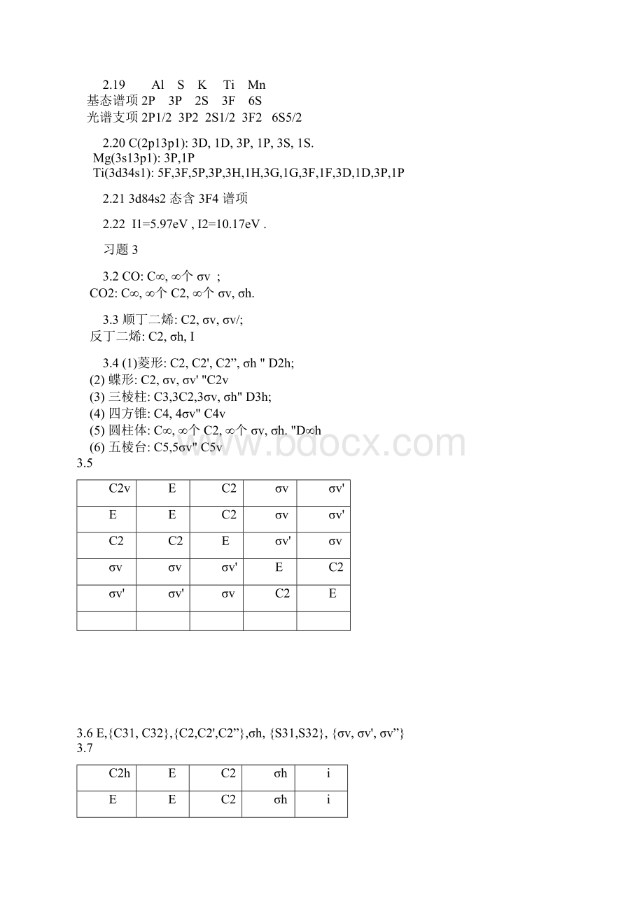 厦门大学结构化学习题集答案文档格式.docx_第3页