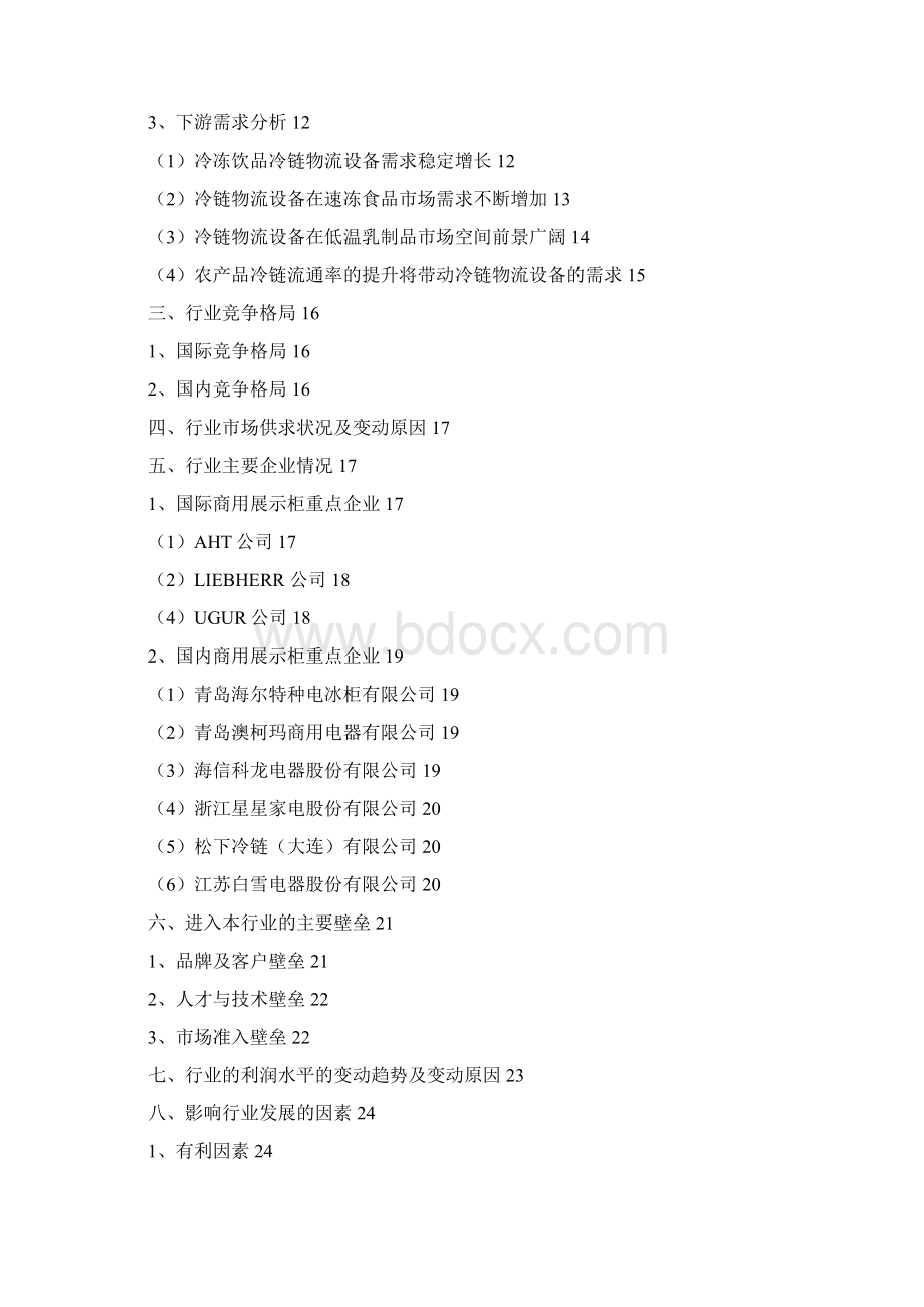 冷链物流设备行业分析报告.docx_第2页