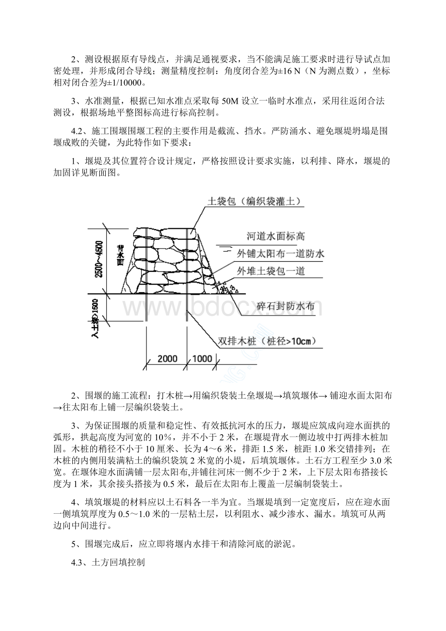 路桥工程土石方围堰施工方案Word文档格式.docx_第2页