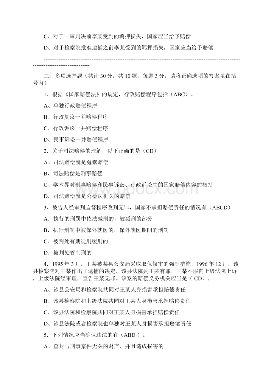 赔偿法2Word文件下载.docx_第3页