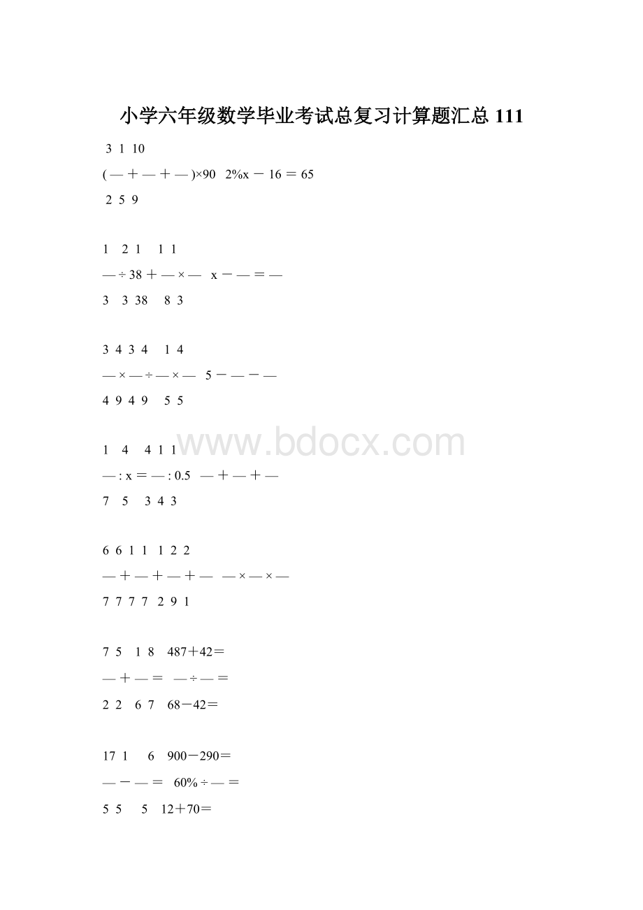 小学六年级数学毕业考试总复习计算题汇总 111Word格式.docx