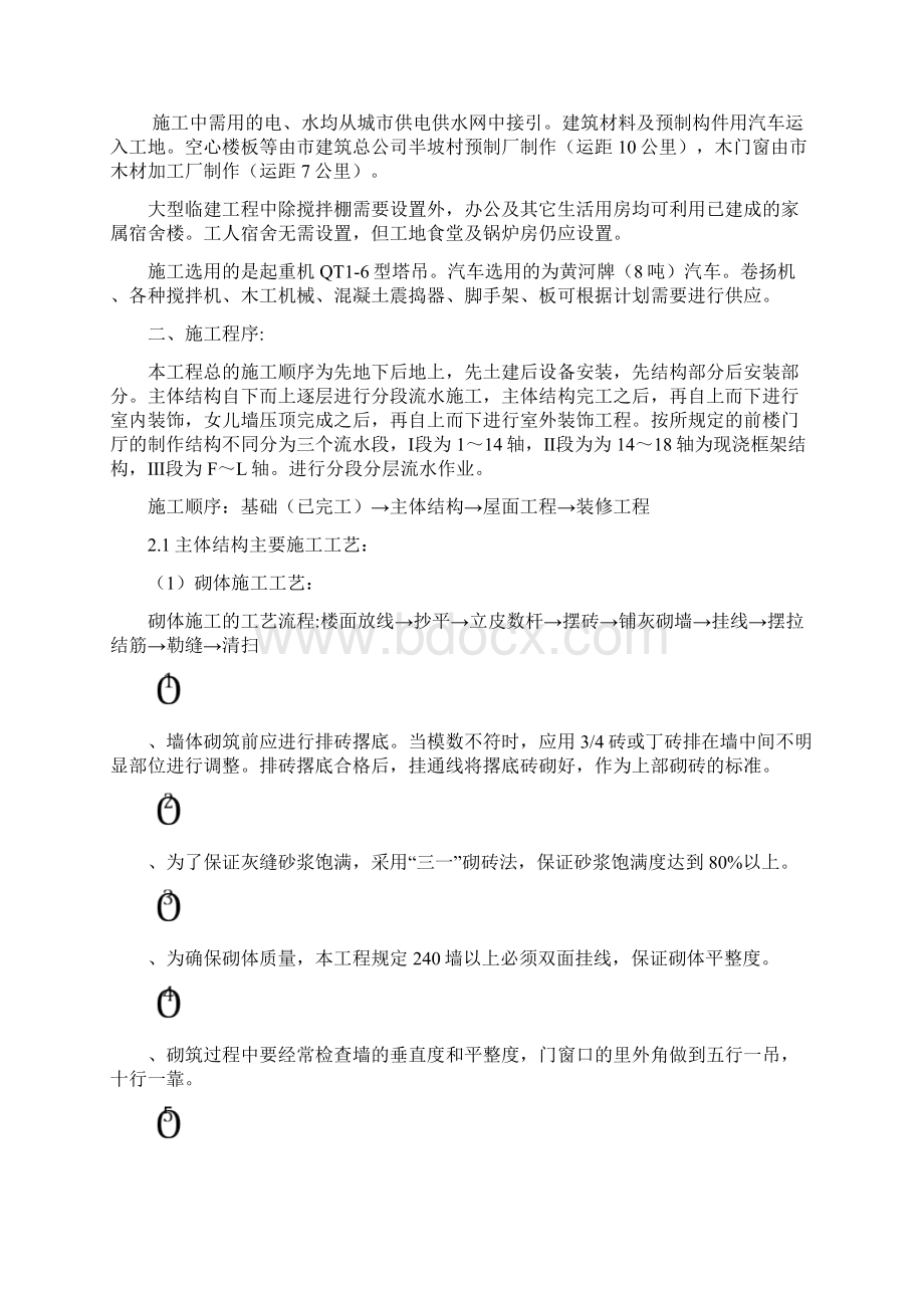 西安科技大学施工组织设计报告.docx_第2页