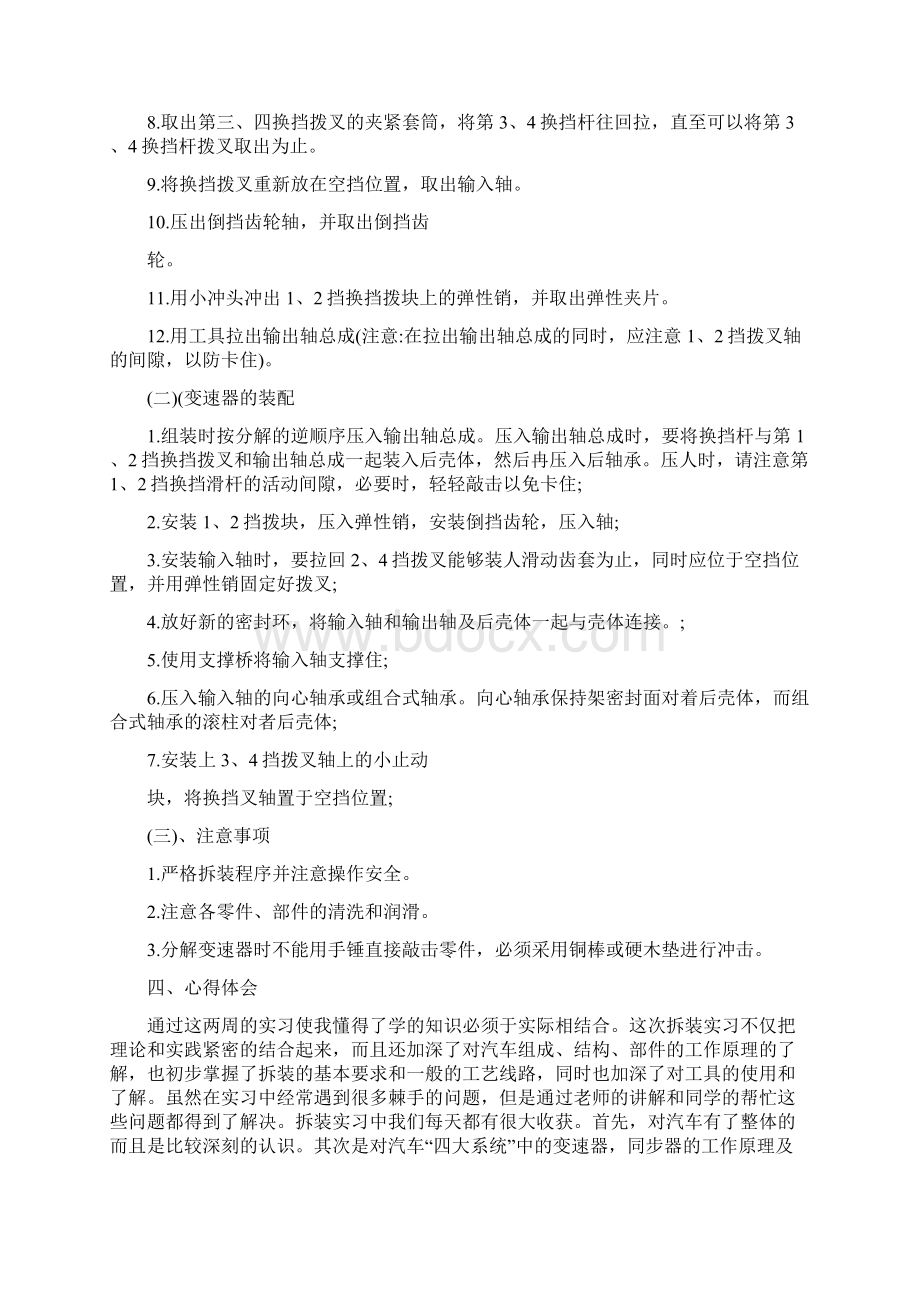 变速器的拆装实训报告.docx_第2页