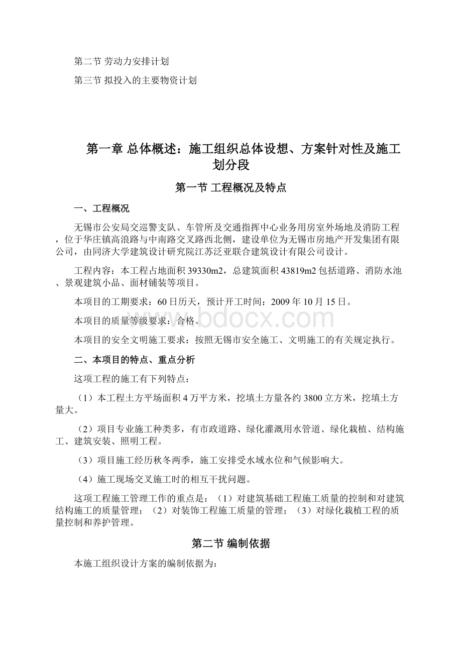 某市公安局综合楼土建工程施工组织设计.docx_第2页