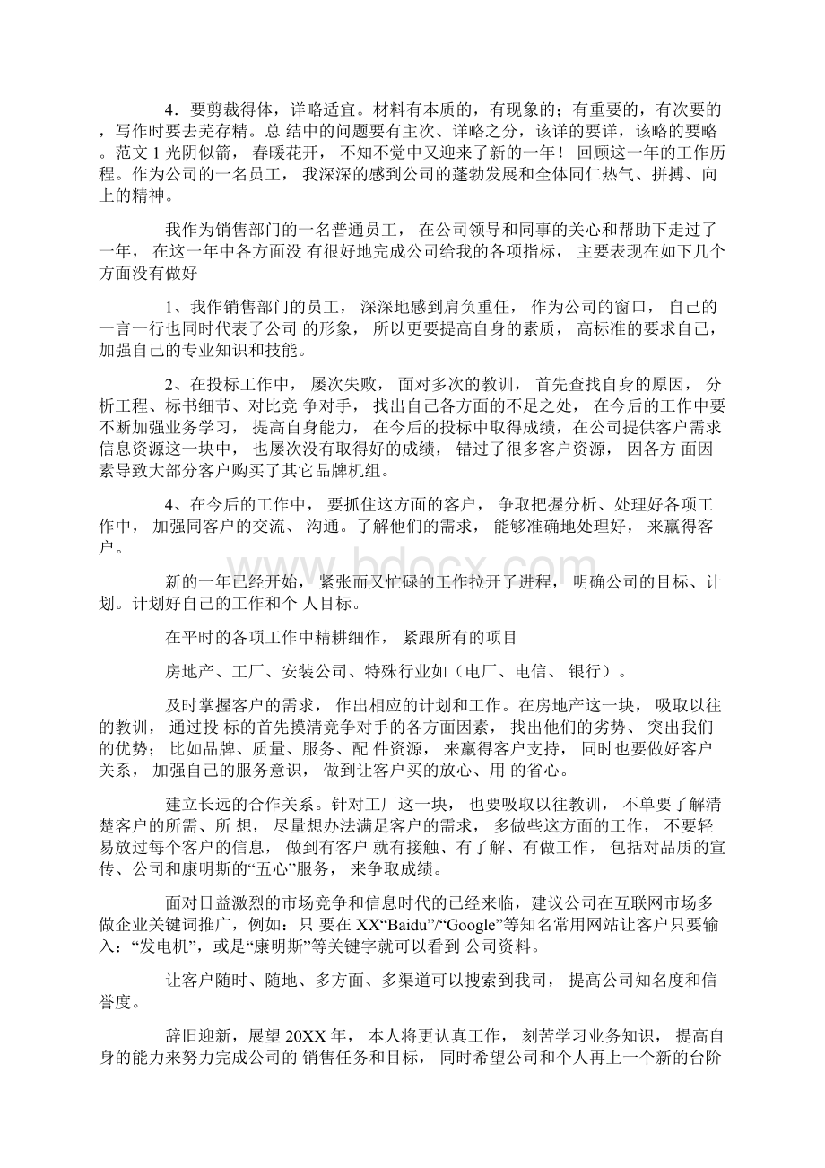 业务经理年度工作总结文档格式.docx_第2页