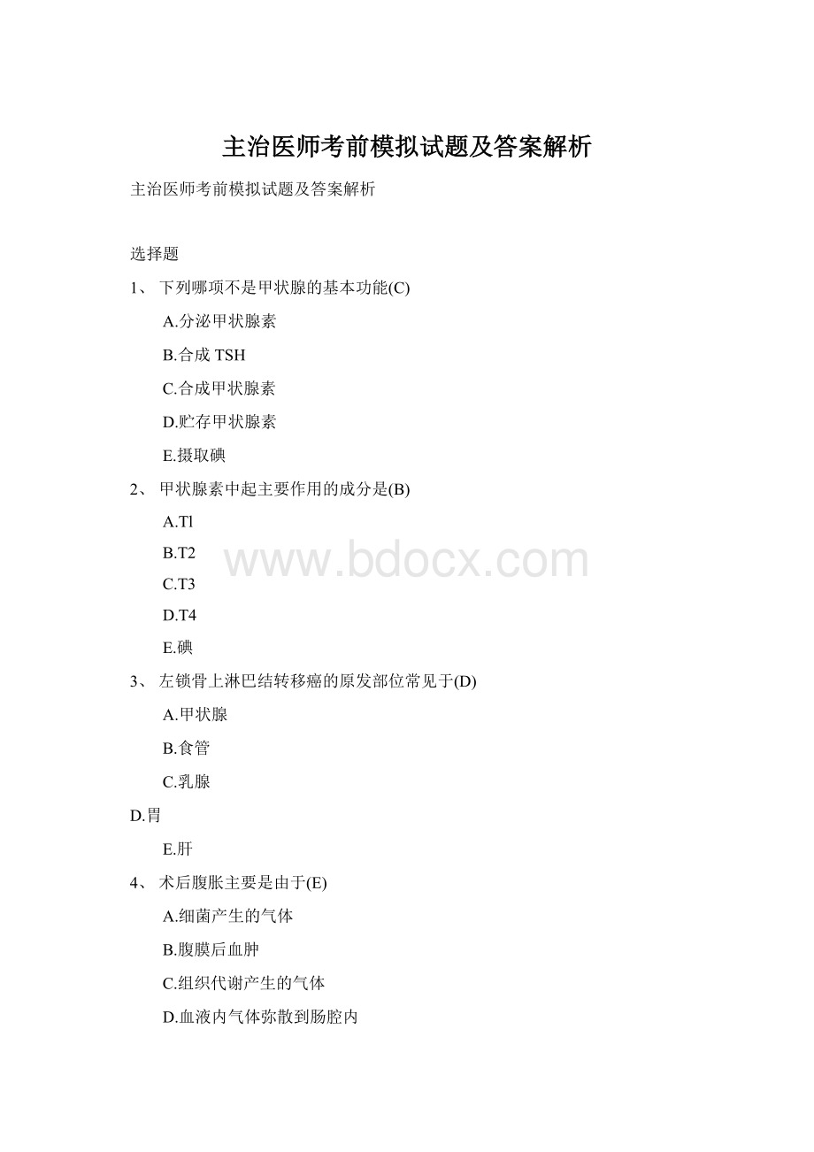 主治医师考前模拟试题及答案解析.docx_第1页