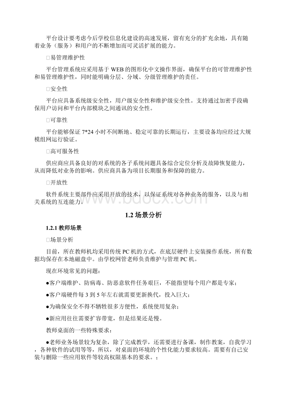 桌面虚拟化技术售后实施培训方案纯方案22页.docx_第2页