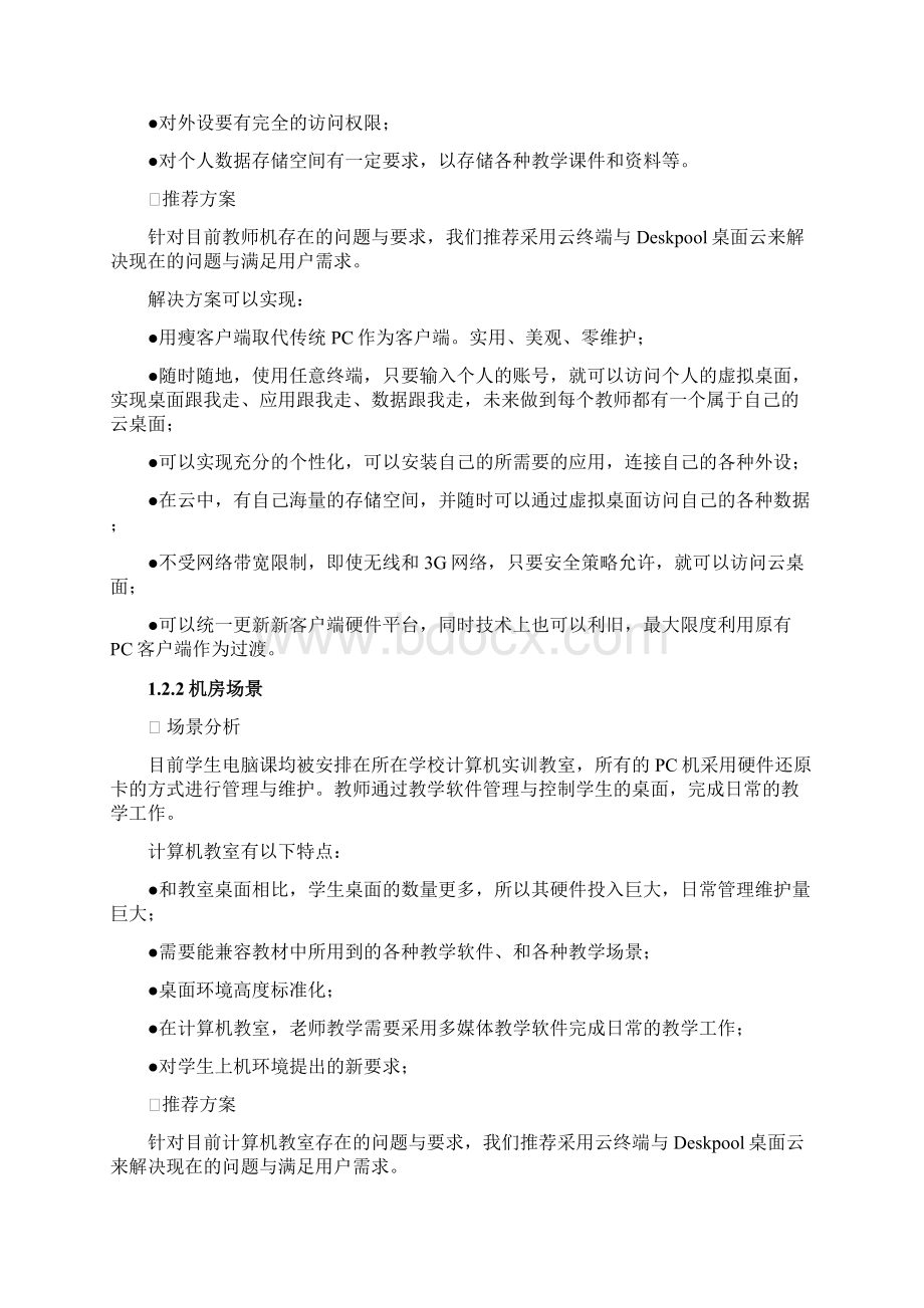 桌面虚拟化技术售后实施培训方案纯方案22页.docx_第3页