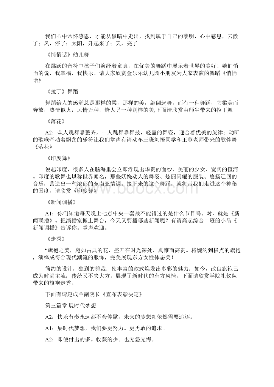 川剧变脸串词Word文档格式.docx_第3页