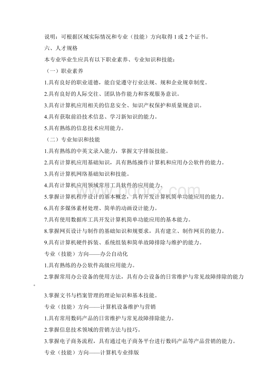 中等职业学校计算机应用专业教学标准.docx_第2页