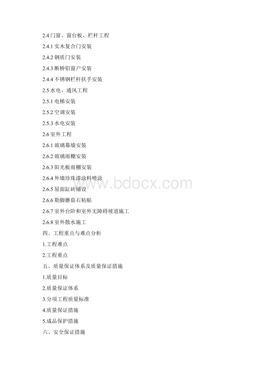 综合楼精装修方案Word文档格式.docx_第2页