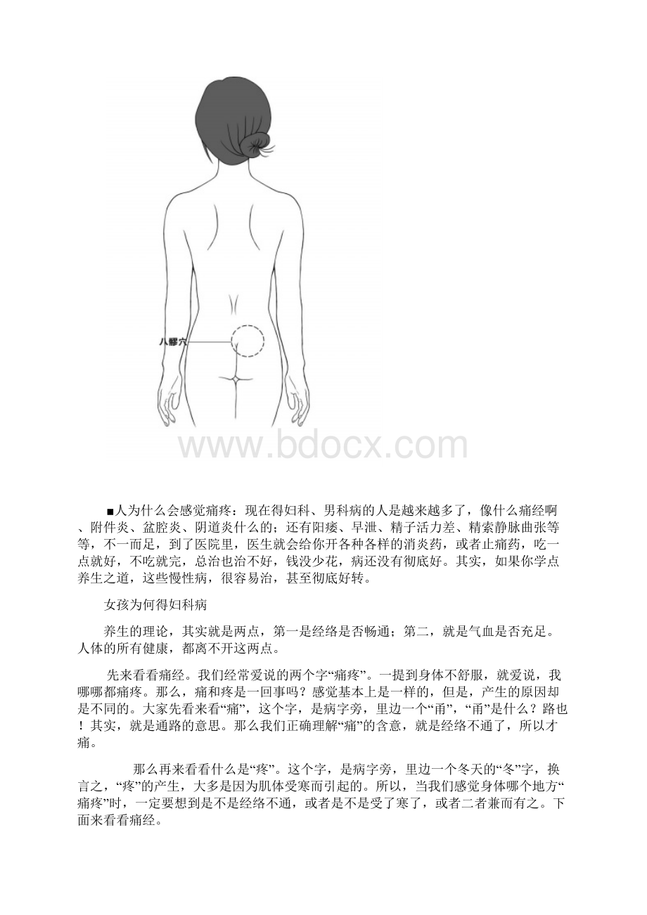 人体神奇穴位百药俱全附图.docx_第3页