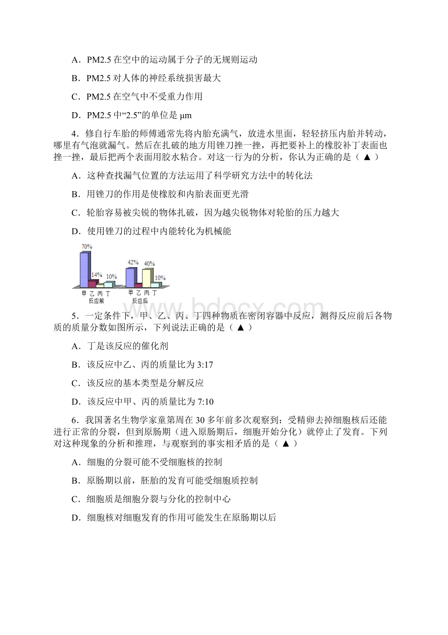 九年级科学综合模拟卷Word文档下载推荐.docx_第2页