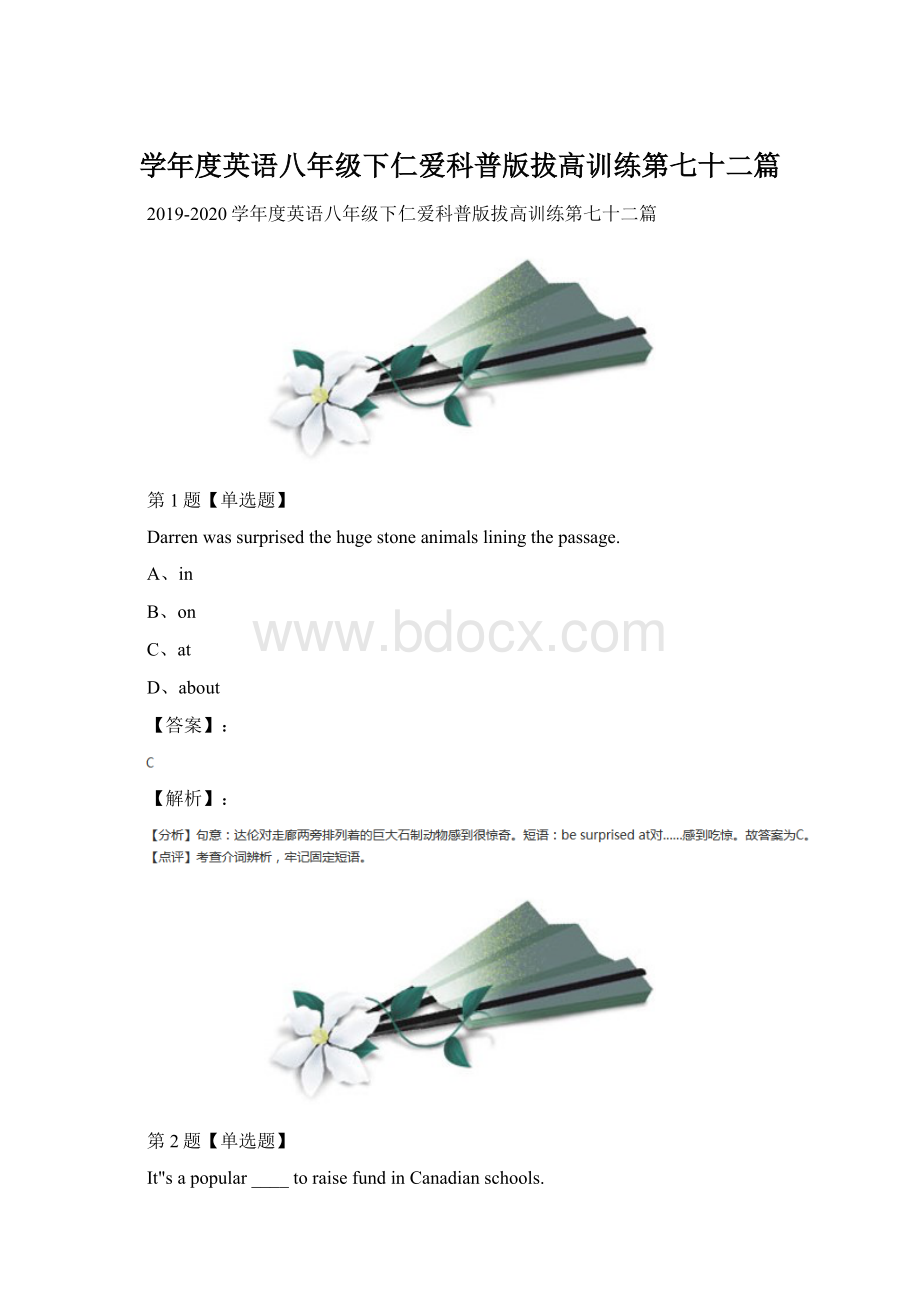 学年度英语八年级下仁爱科普版拔高训练第七十二篇Word文档格式.docx_第1页