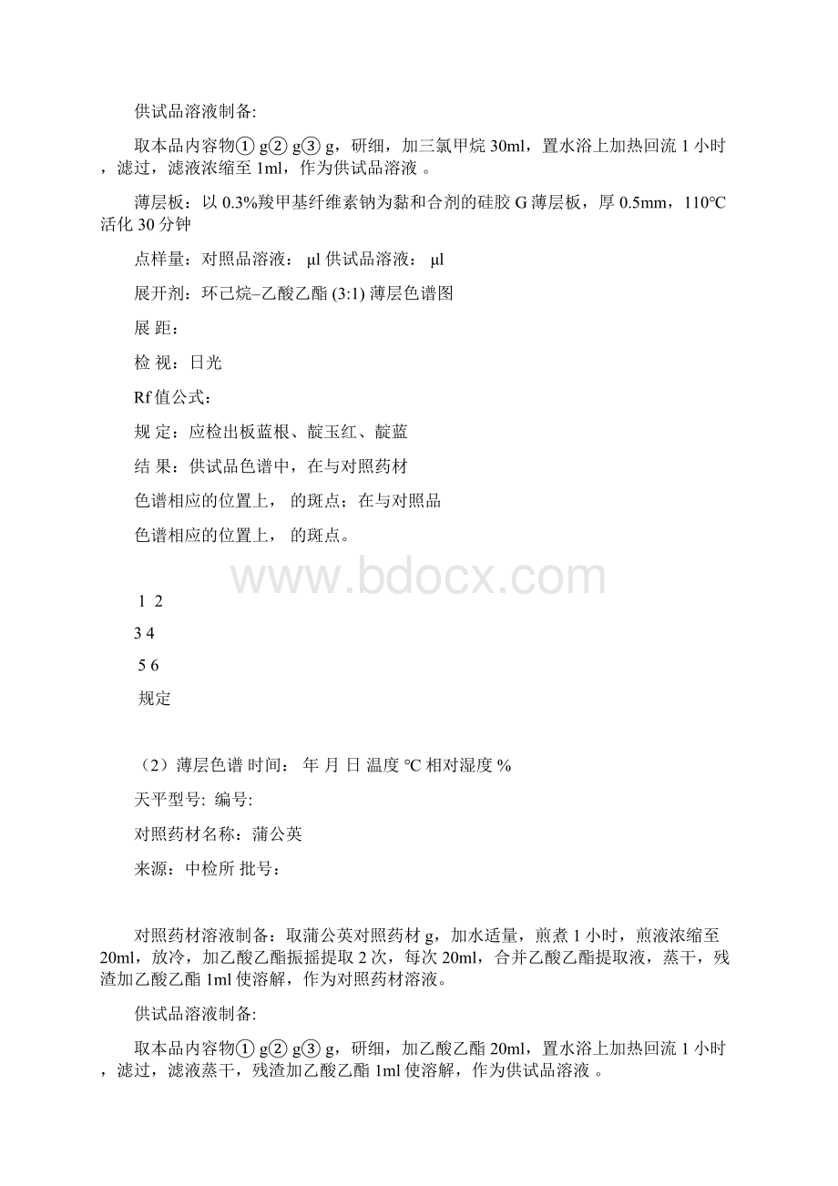 复方公英胶囊胶囊检验记录杏林白马.docx_第2页