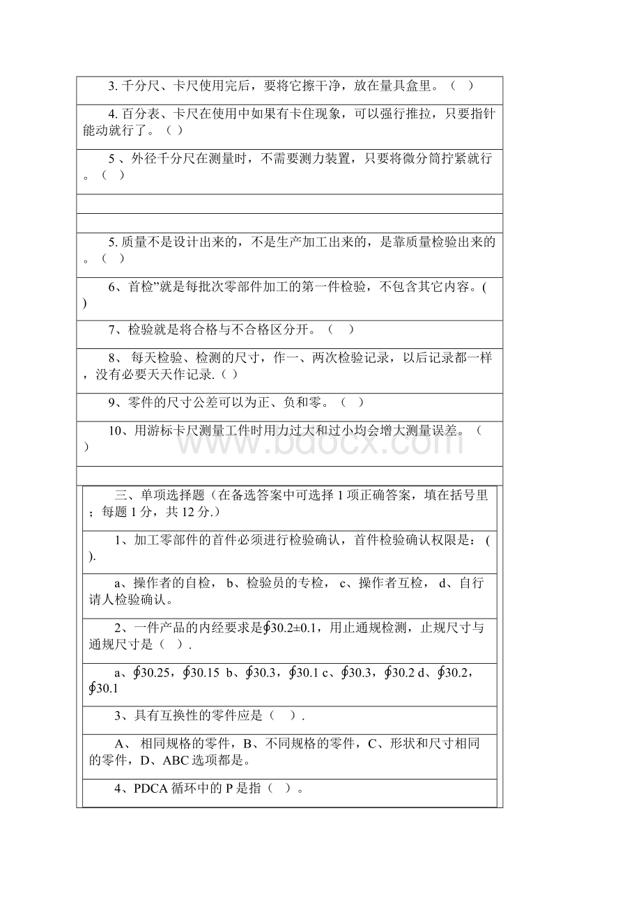 检验员考试试题.docx_第2页