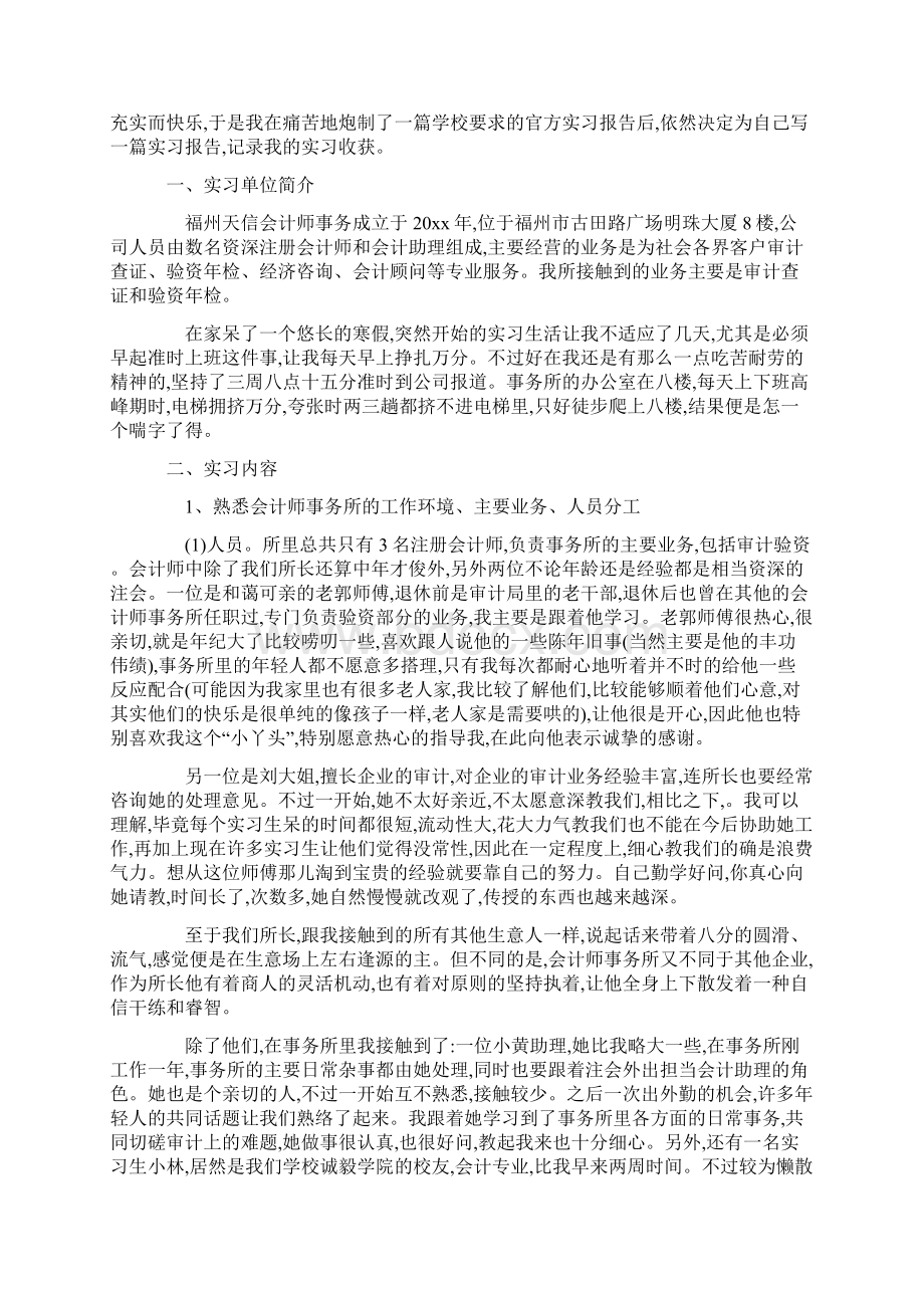 实用会计实习心得体会范文集锦5篇Word格式.docx_第2页