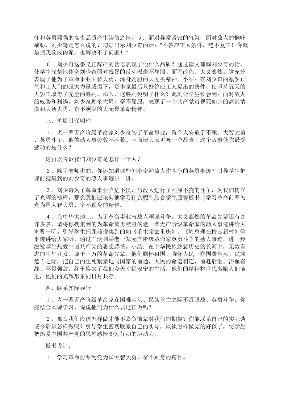 《一身是胆的工人代表》教学设计.docx_第3页