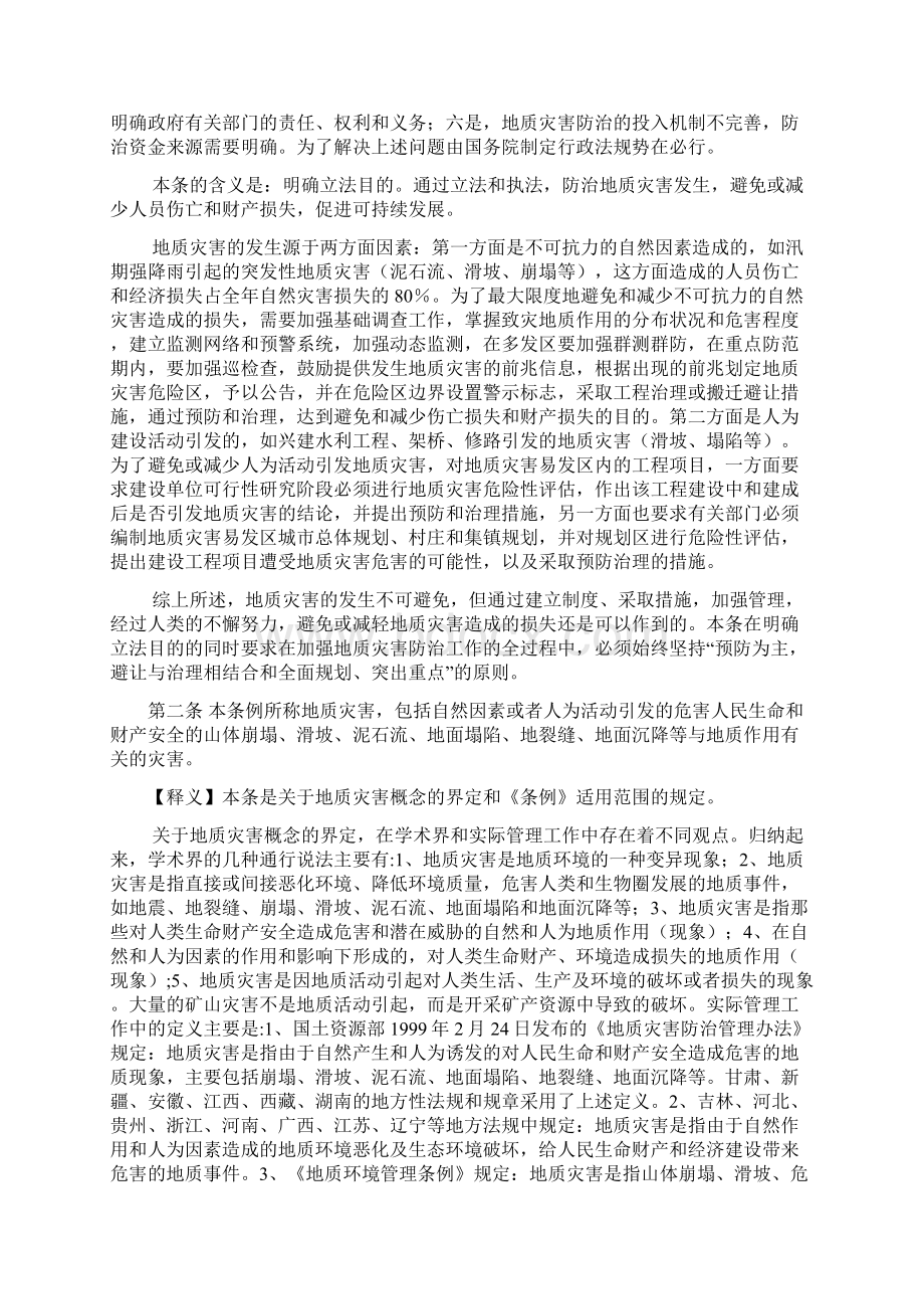 地质灾害防治条例释义之欧阳组创编.docx_第2页